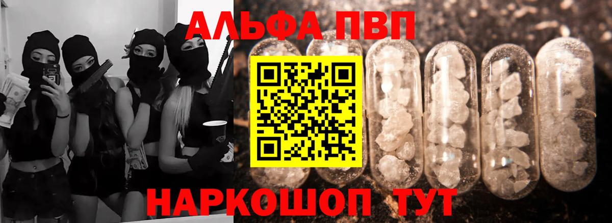 Альфа ПВП кристаллы Переславль-Залесский
