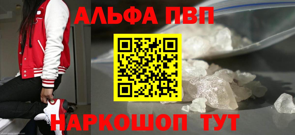 Переславль-Залесский  Alfa_PVP Crystall  Alpha-PVP  Вход с VPN  A PVP VHQ  А ПВП кристаллы 