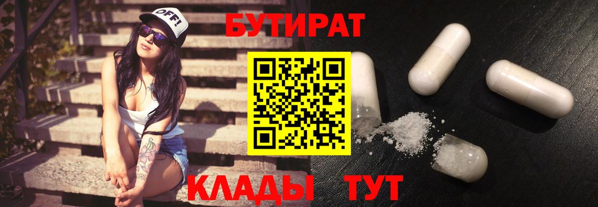 Переславль-Залесский  БУТИРАТ вода  Вход с VPN 