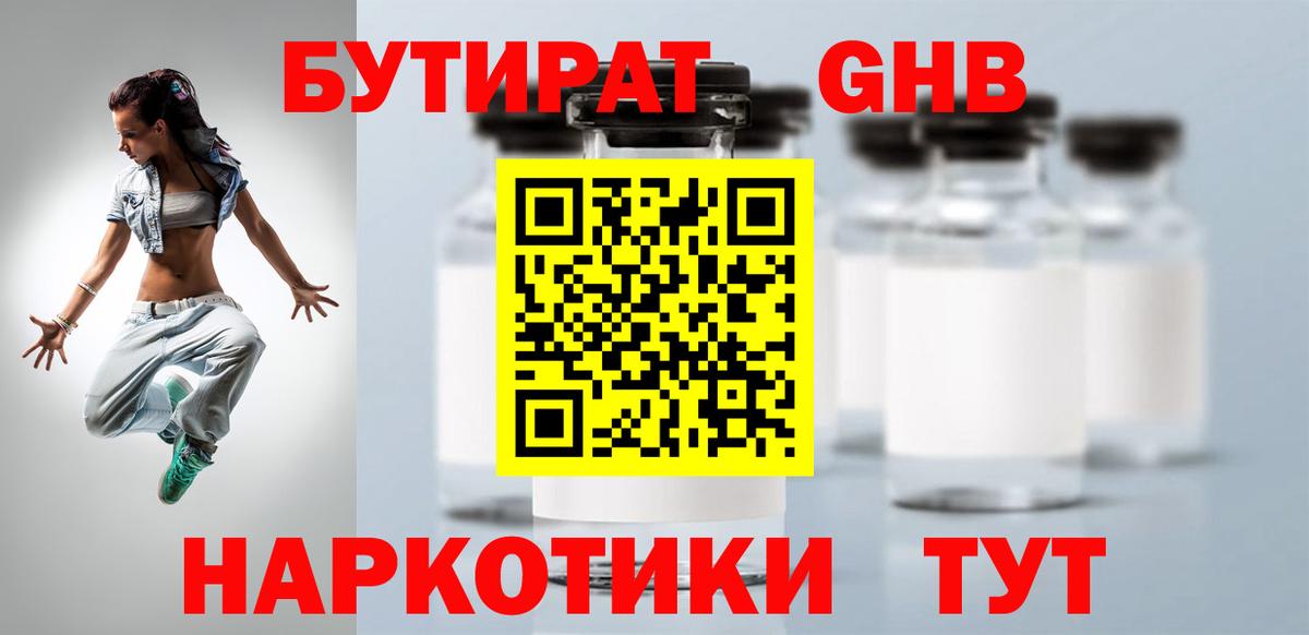 БУТИРАТ буратино  Переславль-Залесский 