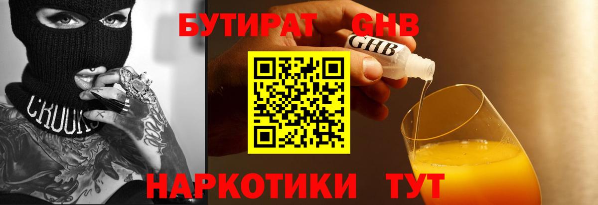БУТИРАТ буратино Переславль-Залесский