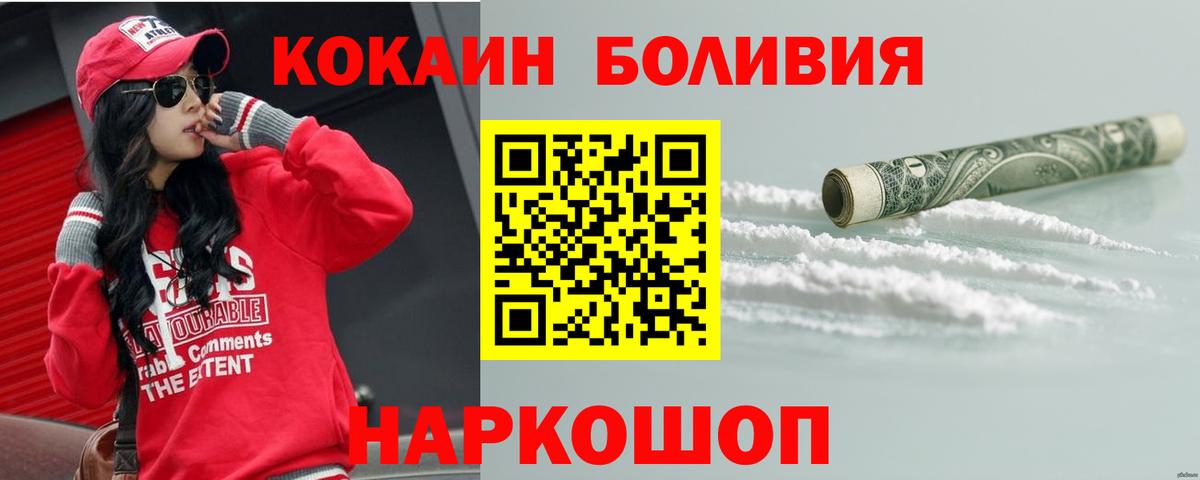 КОКАИН Боливия  Переславль-Залесский  КОКАИН 99% 