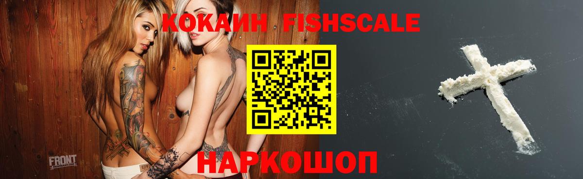Кокаин FishScale  Cocaine Эквадор  Вход с VPN  Переславль-Залесский 