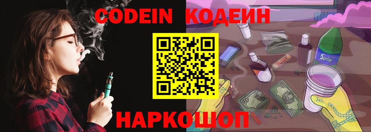 Кодеин напиток Lean (лин) Переславль-Залесский