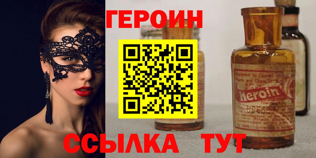 ГЕРОИН  Вход с VPN  Переславль-Залесский  ГЕРОИН белый 