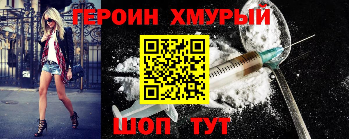 ГЕРОИН герыч Переславль-Залесский