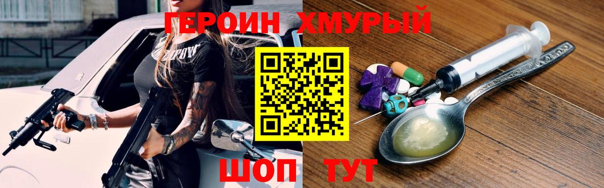 ГЕРОИН афганец Переславль-Залесский