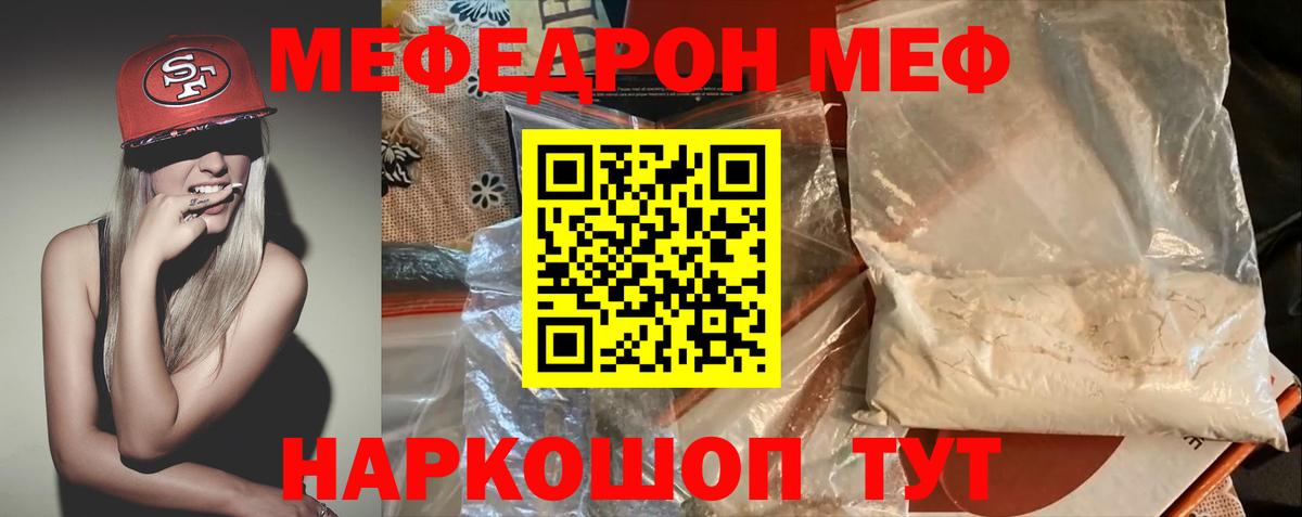 Меф мука Переславль-Залесский