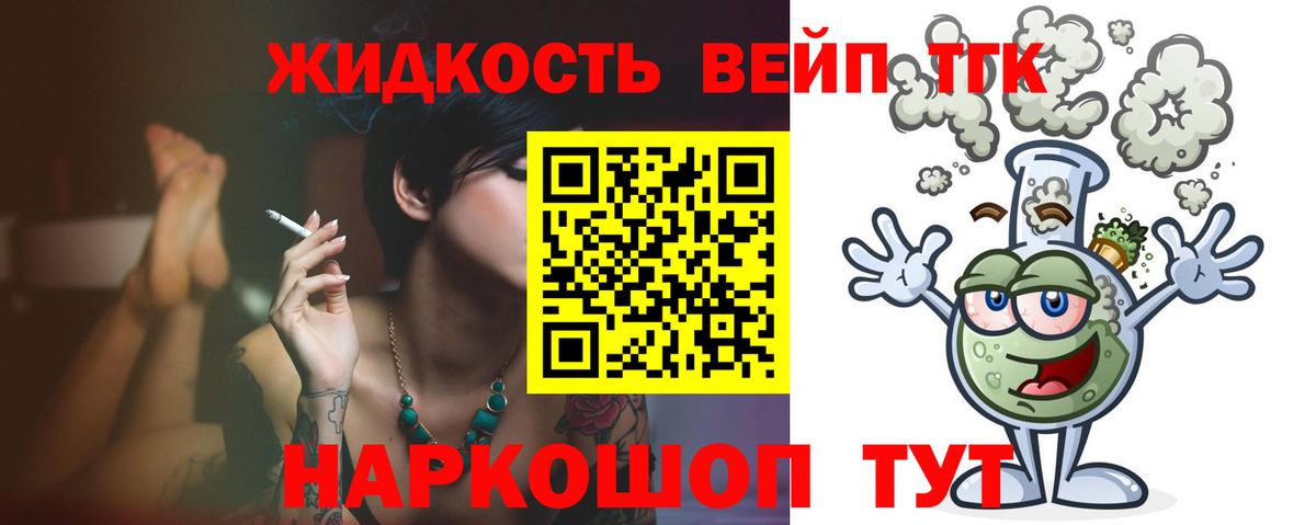 Дистиллят ТГК жижа  Переславль-Залесский 